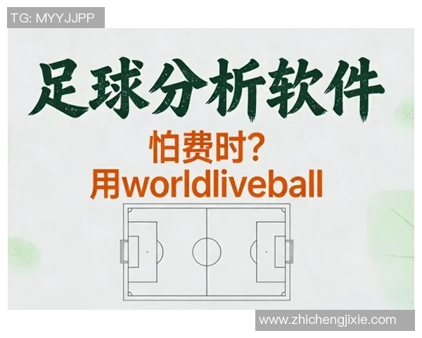 深入解析现代足球战术演变与球队战术体系的构建与应用