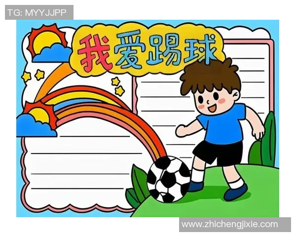 踢足球做的乐趣与成长体验分享，探索运动带来的身心变化与团队精神