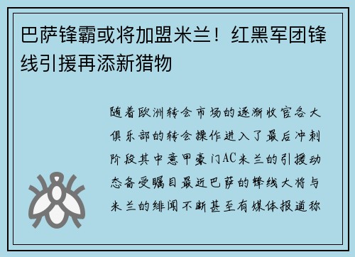 巴萨锋霸或将加盟米兰！红黑军团锋线引援再添新猎物
