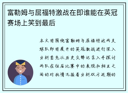 富勒姆与屈福特激战在即谁能在英冠赛场上笑到最后