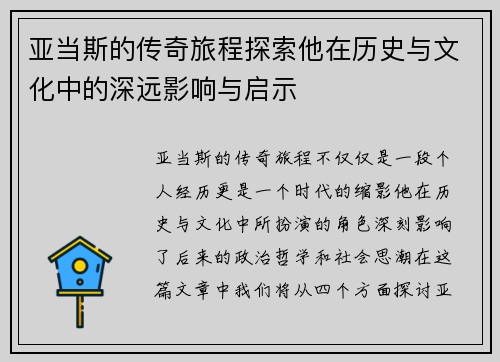 亚当斯的传奇旅程探索他在历史与文化中的深远影响与启示
