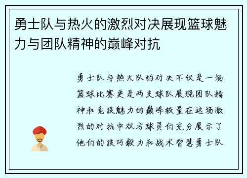 勇士队与热火的激烈对决展现篮球魅力与团队精神的巅峰对抗