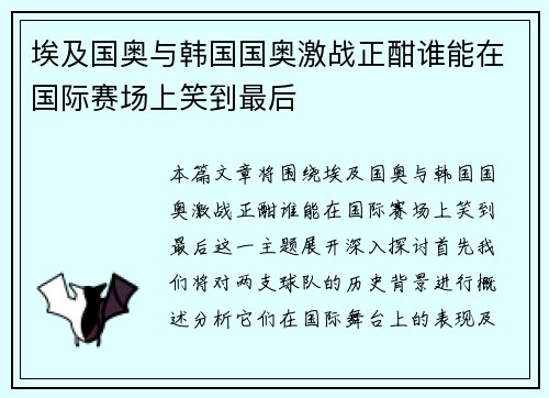 埃及国奥与韩国国奥激战正酣谁能在国际赛场上笑到最后